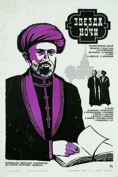A Star In The Night movie poster