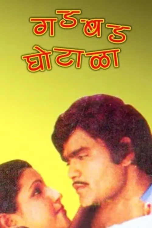 Gadbad Ghotala movie poster