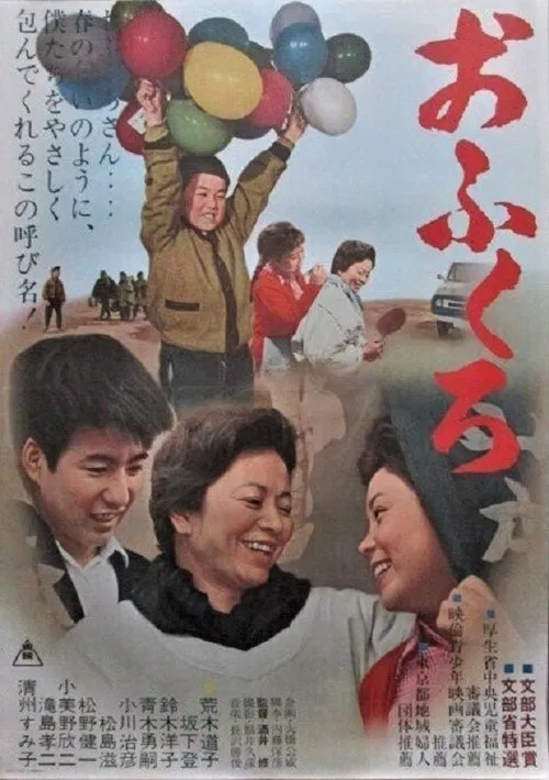 Ofukuro movie poster