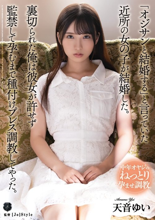 Poster do filme A Girl In The Neighborhood Who Had Said She Was Going To Marry An Old Man Got Married. I Couldn’t Forgive Her For Betraying Me, So I Locked Her Up And Press-trained Her Until She Got Pregnant. Yui Amane