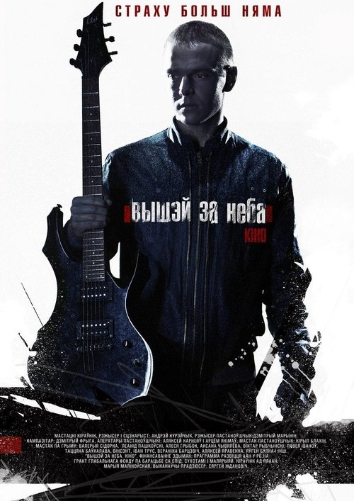 Above the Sky movie poster