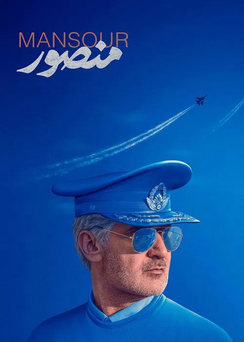 Mansour movie poster