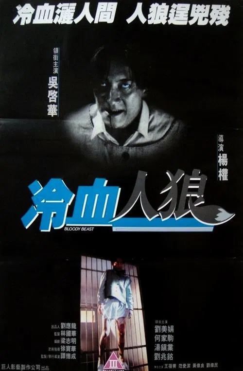 Bloody Beast movie poster