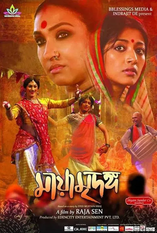 Maya Mridanga movie poster
