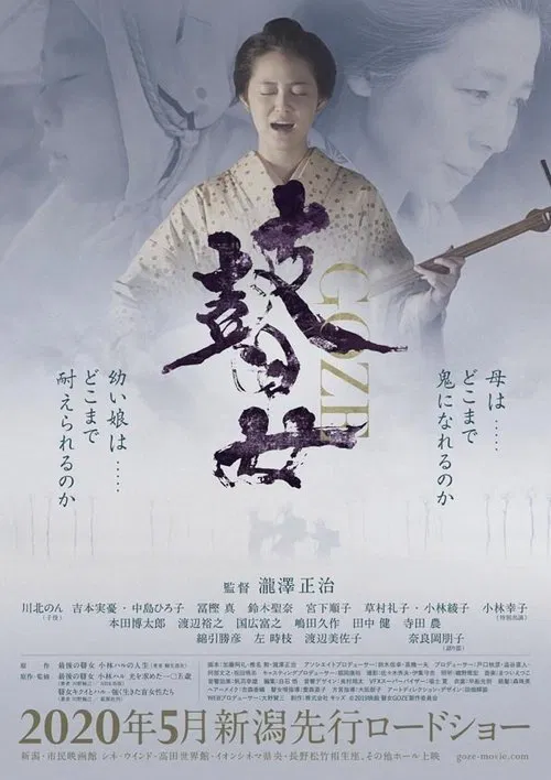 Poster do filme THE LAST GOZE