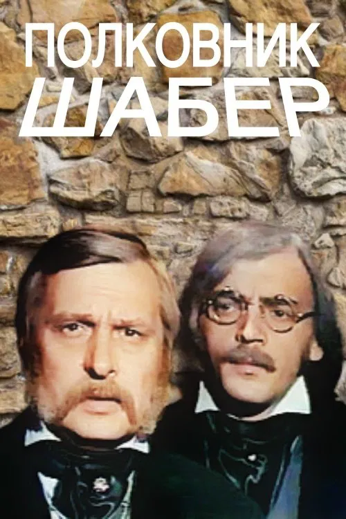 Colonel Chabert movie poster
