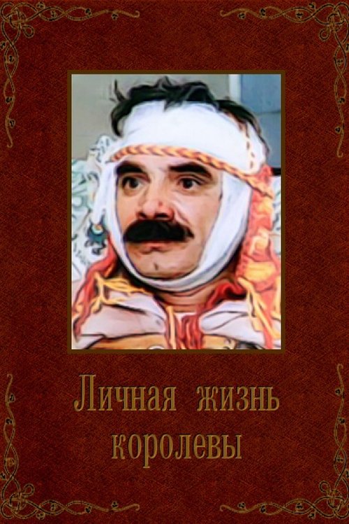 Queen's Personal Life movie poster