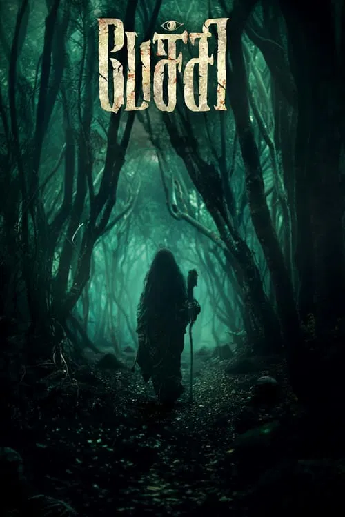 Poster do filme Pechi