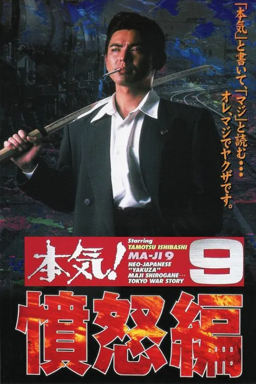 Maji! 9: Rage movie poster