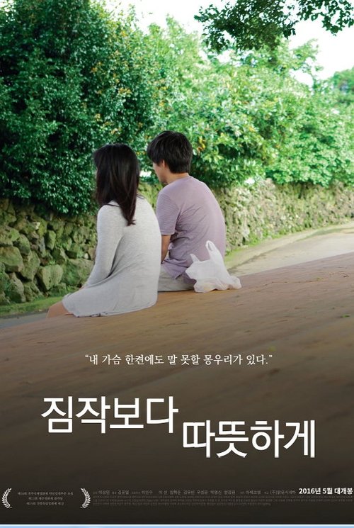 Warm After All movie poster