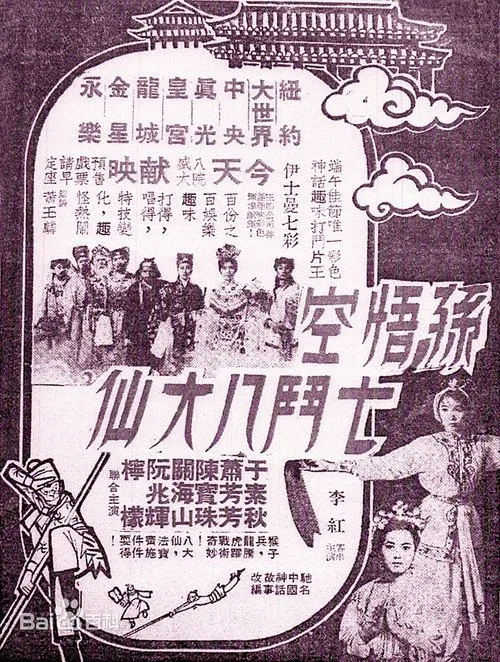 Monkey Saint Versus Eight Fairies movie poster