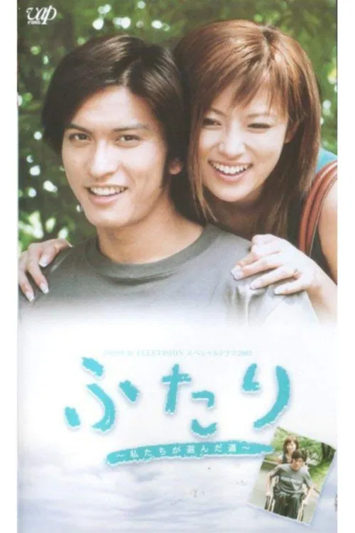 Futari tv show poster