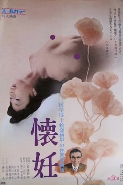 Igaku hakase Matsutsukubo Kôhei no iigaku kôza 3: Kaikon movie poster