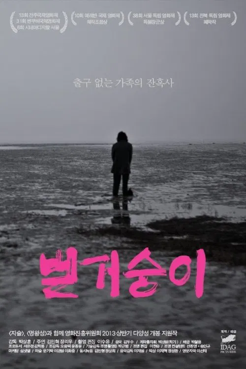 A Mere Life movie poster