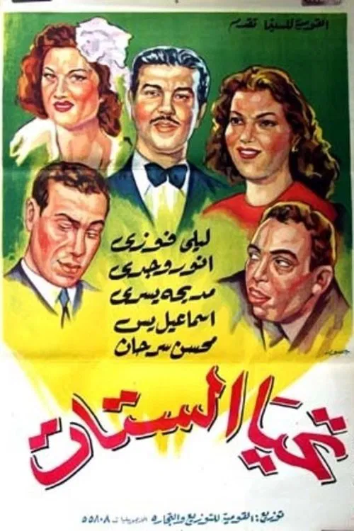 Long live women! movie poster