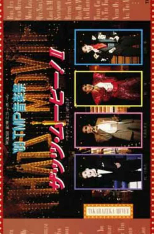'89 TMP Music Festival "That's Movie! II" movie poster