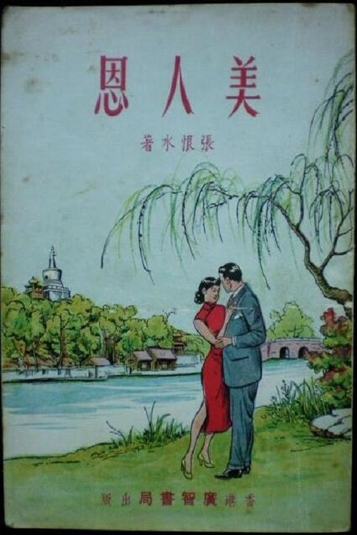 The Beauty's Favour movie poster