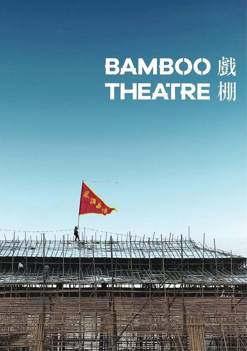 Bamboo Theatre movie poster