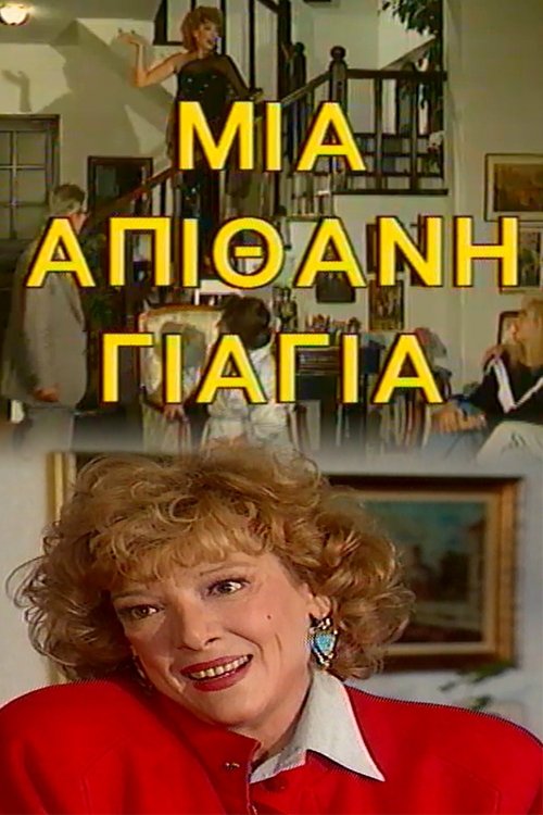 Μια Απίθανη Γιαγιά tv show poster