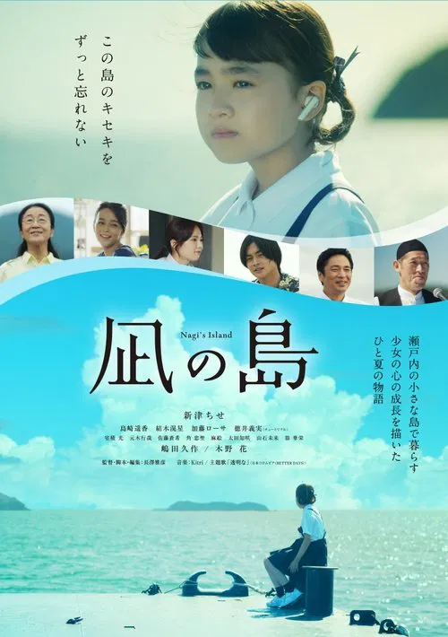 Nagi's Island movie poster