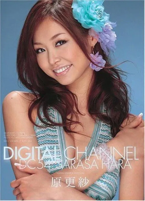 Digital Channel DC54 Sarasa Hara movie poster
