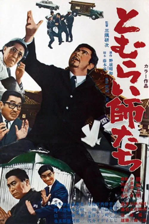 The Funeral Racket movie poster