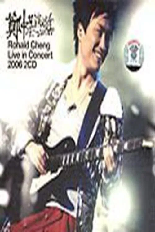 郑中基演唱会2006 movie poster