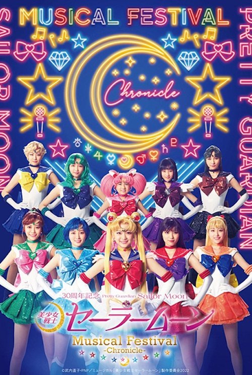 Pretty Guardian Sailor Moon: 30th Anniversary Musical Festival Chronicle movie poster