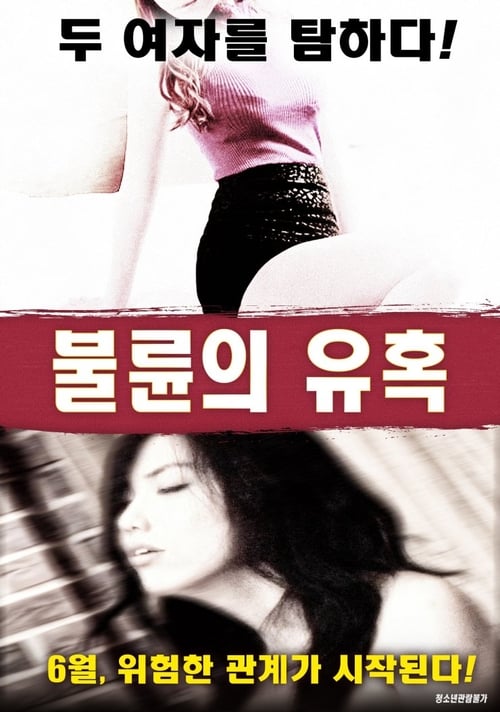 Temptation of Affair movie poster