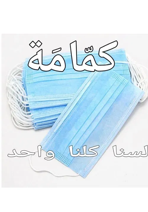 كمّامَة movie poster