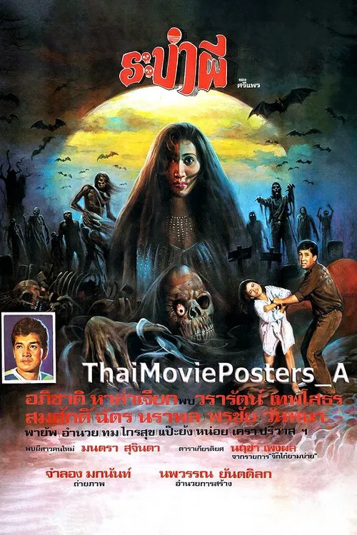 ระบำผี movie poster