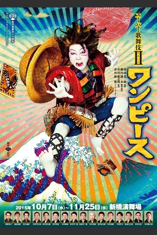 Super Kabuki II: One Piece movie poster