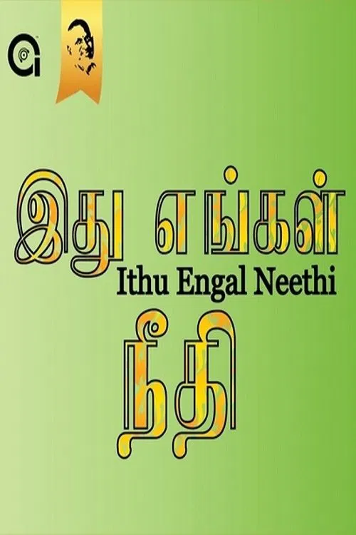 Poster do filme Ithu Engal Neethi