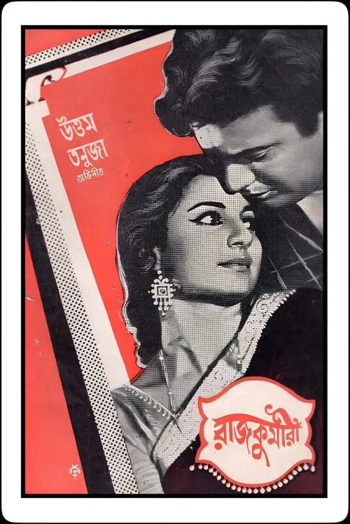 Princess movie poster