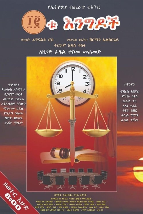 12tu Engdoch movie poster