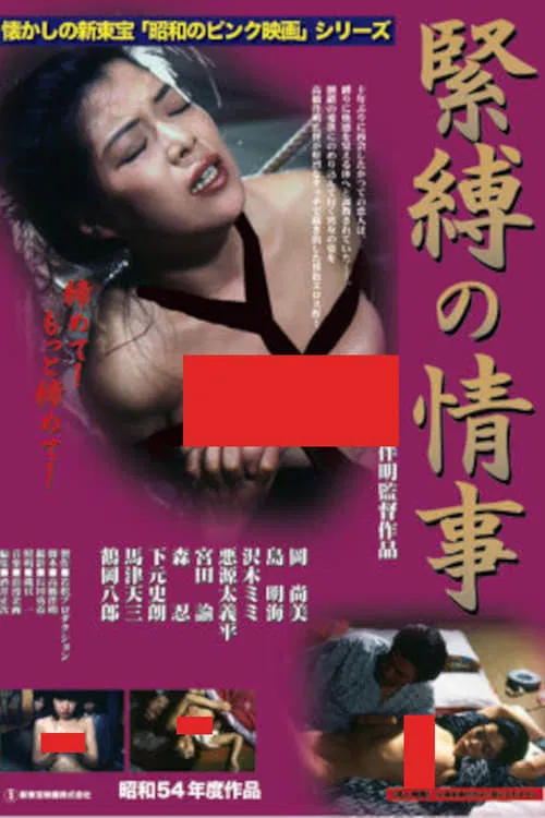 Bondage Affair movie poster