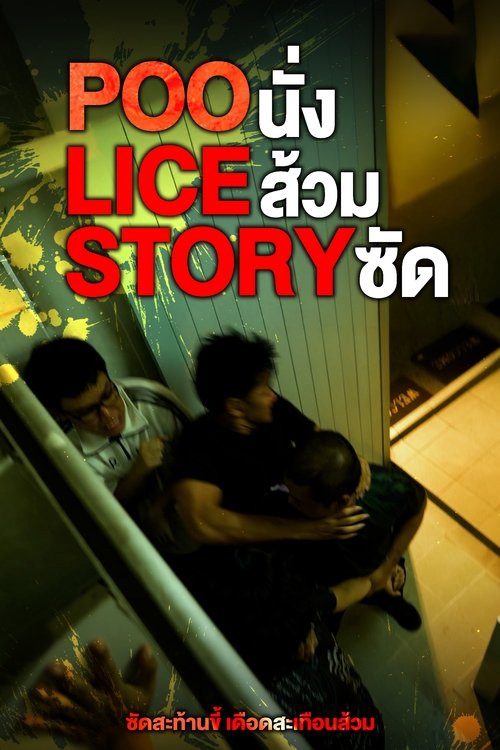POO-LICE STORY movie poster