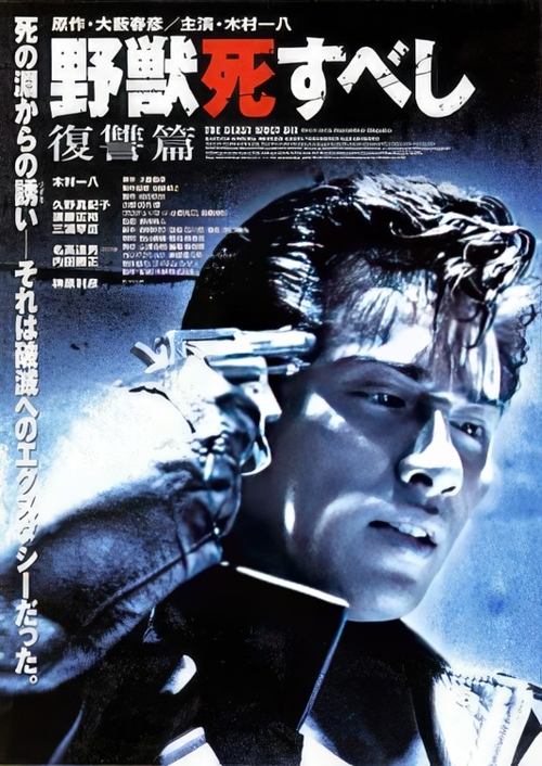 Poster do filme The Beast Must Die: Revenge