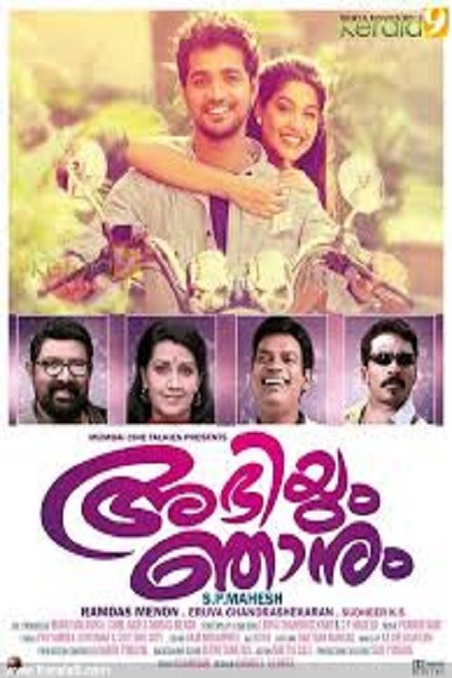 Abhiyum Njanum movie poster