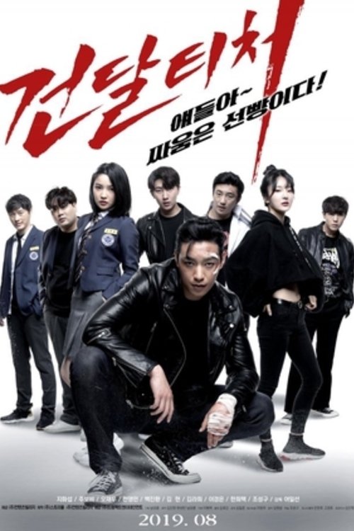 Thug Teacher movie poster