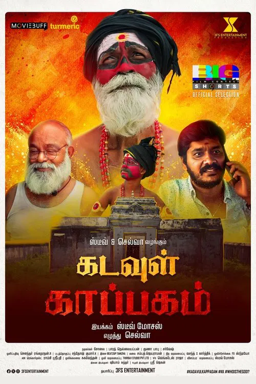 Kadavul Kappagam movie poster