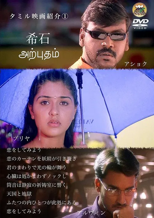 Poster do filme Arputham