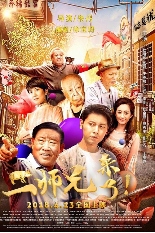 Brother Pig Is Coming movie poster