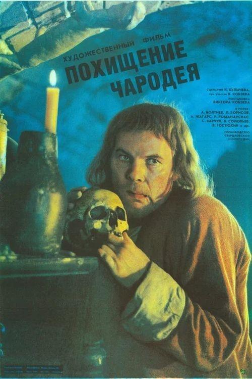 The Kidnapping of a Wizard movie poster
