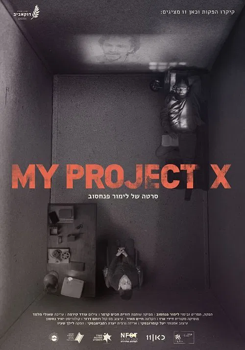 MY PROJECT X movie poster