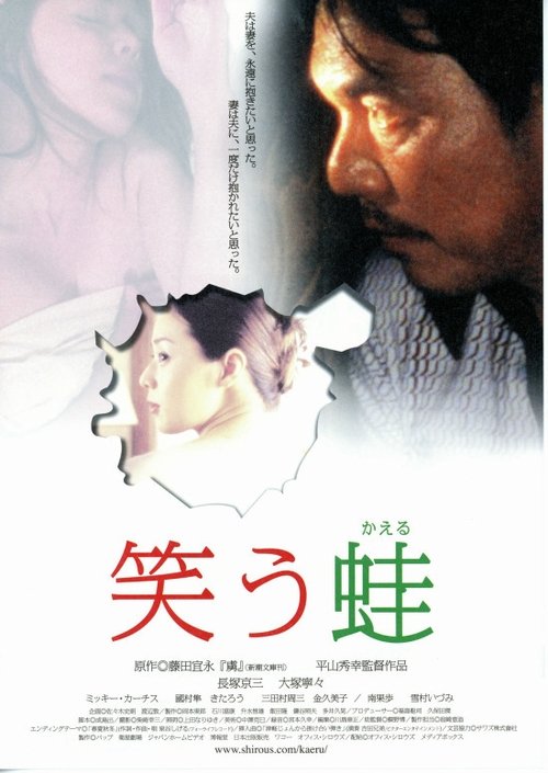The Laughing Frog movie poster