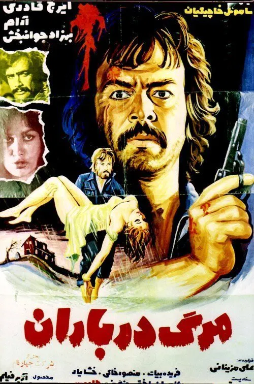 Death In The Rain movie poster