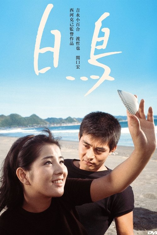 The Swan Elegy movie poster