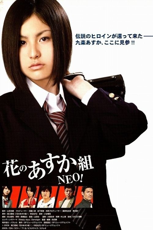 Hana no Asuka-gumi: Neo! movie poster