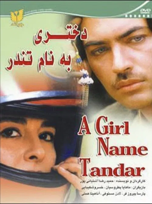 Poster do filme A girl named Tondar